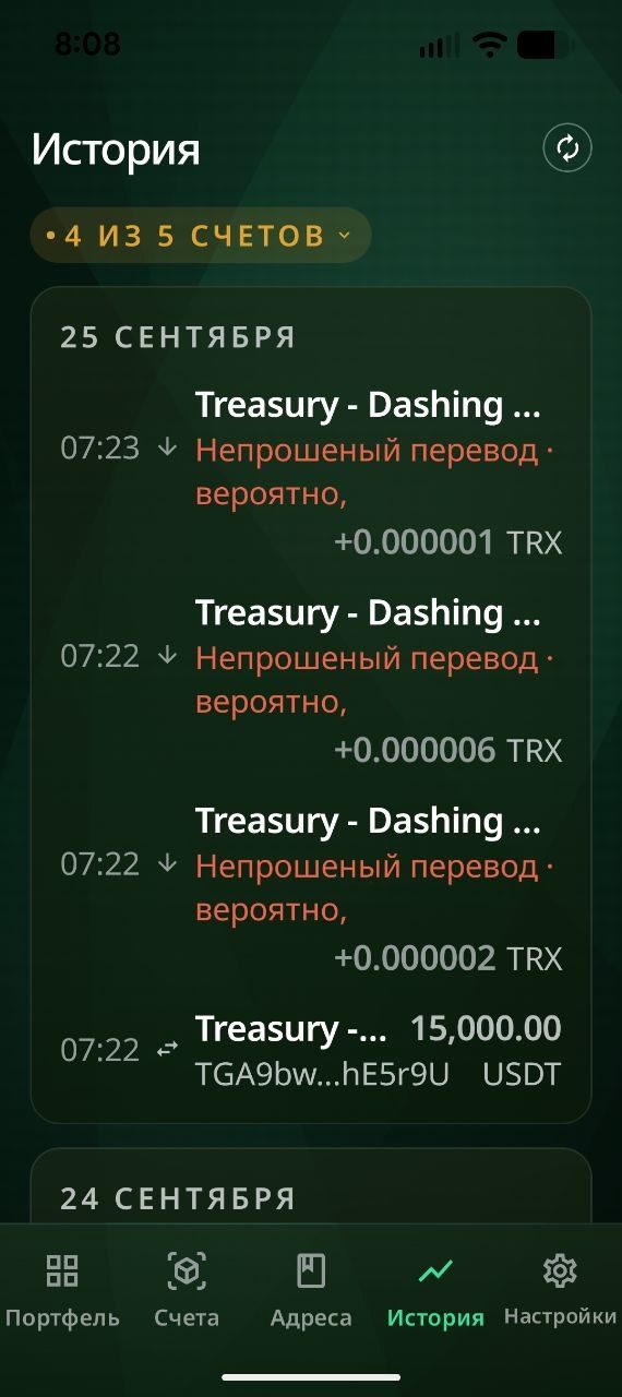 «История» в Dashing Crypto с включённым переключателем «Непрошеные переводы»: три крошечных перевода от незнакомцев помечены «Непрошеный перевод · вероятно, мошенничество».