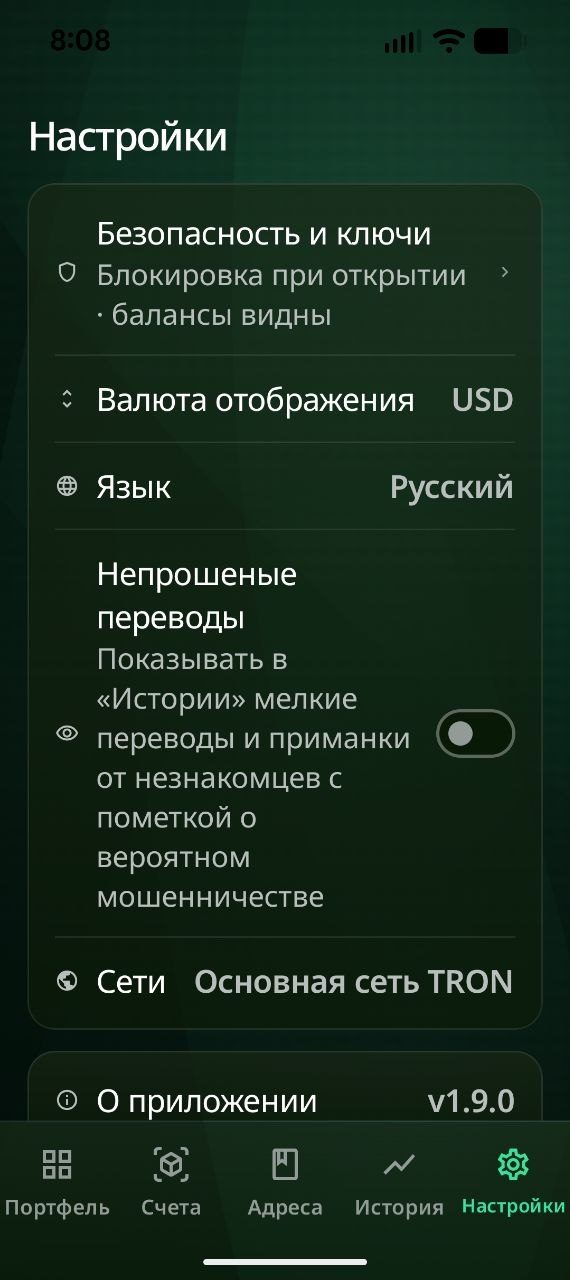 «Настройки» в Dashing Crypto: переключатель «Непрошеные переводы» выключен, такие переводы в «Истории» не показываются.